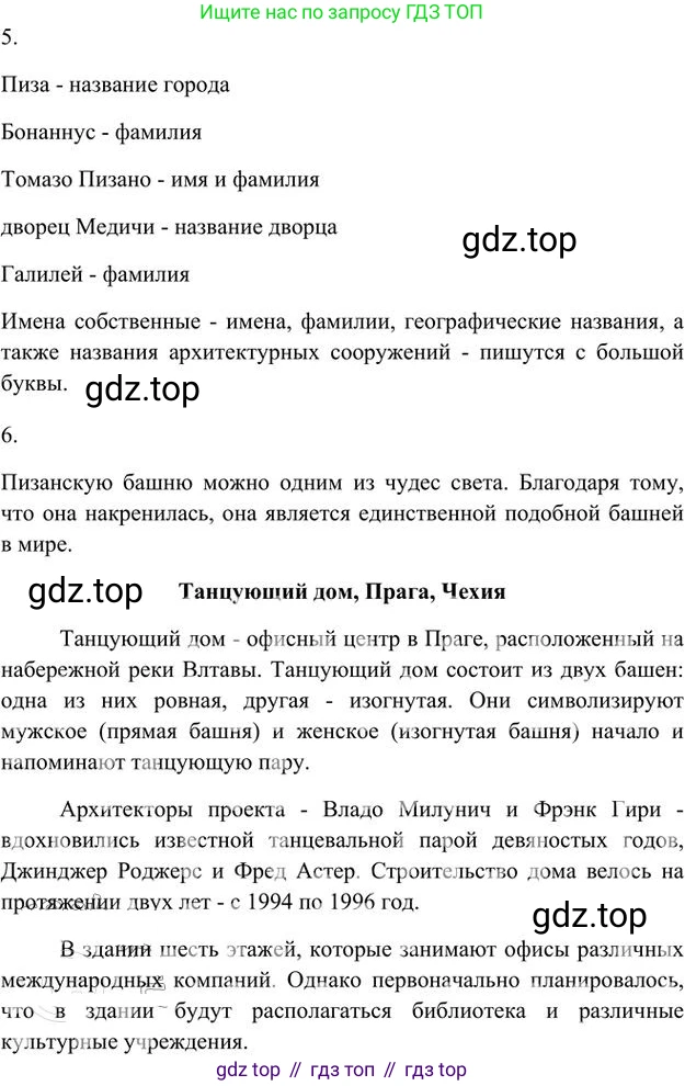 Русский язык, 6 класс Учебник, авторы: Быстрова Елена Александровна, Кибирёва Людмила Валентиновна, Гостева Юлия Николаевна, Антонова Евгения Станиславовна, издательство Русское слово, Москва, 2022, голубого цвета, Часть 2, страница 190, номер 265, Решение 3 (продолжение 3)