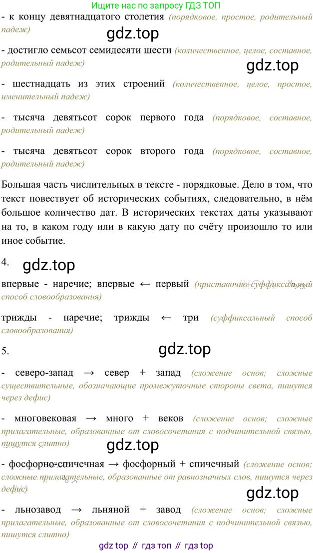 Русский язык, 6 класс Учебник, авторы: Быстрова Елена Александровна, Кибирёва Людмила Валентиновна, Гостева Юлия Николаевна, Антонова Евгения Станиславовна, издательство Русское слово, Москва, 2022, голубого цвета, Часть 2, страница 192, номер 266, Решение 3 (продолжение 2)