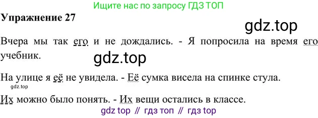 Русский язык, 6 класс Учебник, авторы: Быстрова Елена Александровна, Кибирёва Людмила Валентиновна, Гостева Юлия Николаевна, Антонова Евгения Станиславовна, издательство Русское слово, Москва, 2022, голубого цвета, Часть 2, страница 23, номер 27, Решение 3