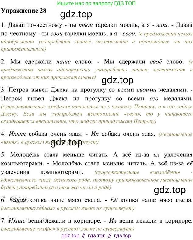 Русский язык, 6 класс Учебник, авторы: Быстрова Елена Александровна, Кибирёва Людмила Валентиновна, Гостева Юлия Николаевна, Антонова Евгения Станиславовна, издательство Русское слово, Москва, 2022, голубого цвета, Часть 2, страница 24, номер 28, Решение 3