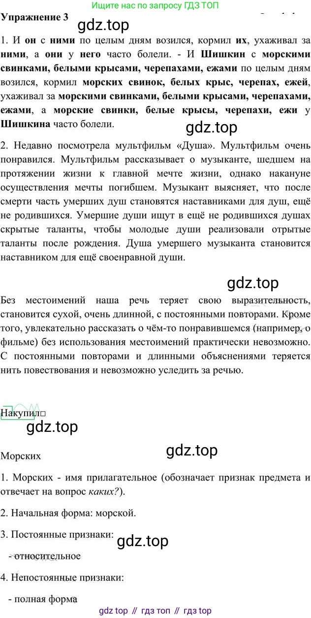 Русский язык, 6 класс Учебник, авторы: Быстрова Елена Александровна, Кибирёва Людмила Валентиновна, Гостева Юлия Николаевна, Антонова Евгения Станиславовна, издательство Русское слово, Москва, 2022, голубого цвета, Часть 2, страница 5, номер 3, Решение 3