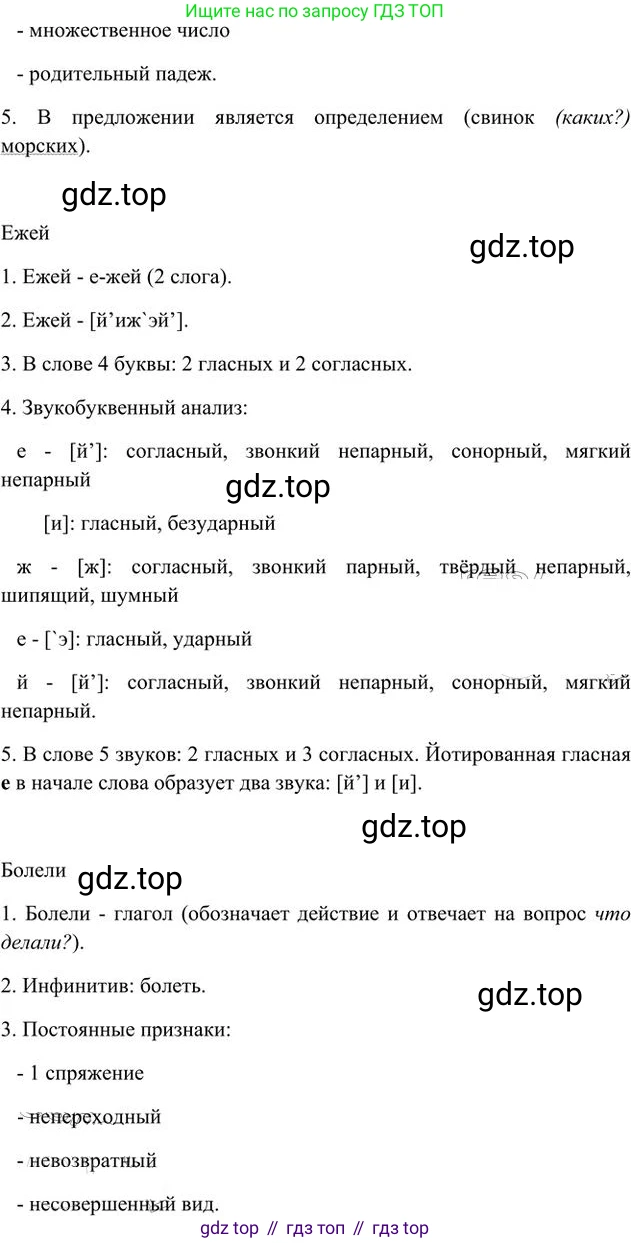 Русский язык, 6 класс Учебник, авторы: Быстрова Елена Александровна, Кибирёва Людмила Валентиновна, Гостева Юлия Николаевна, Антонова Евгения Станиславовна, издательство Русское слово, Москва, 2022, голубого цвета, Часть 2, страница 5, номер 3, Решение 3 (продолжение 2)