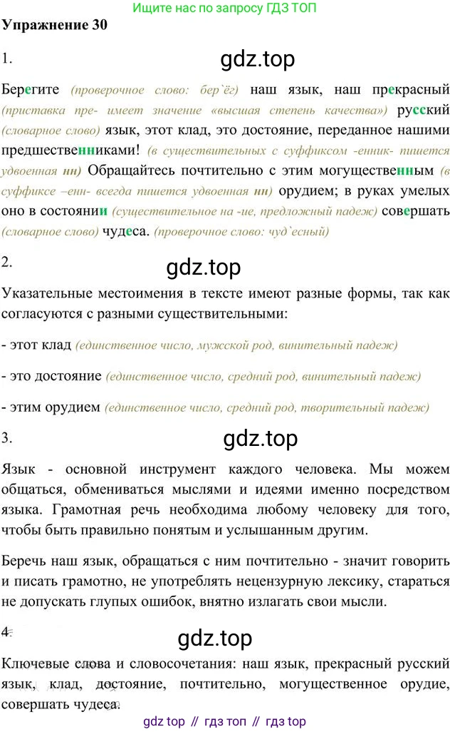 Русский язык, 6 класс Учебник, авторы: Быстрова Елена Александровна, Кибирёва Людмила Валентиновна, Гостева Юлия Николаевна, Антонова Евгения Станиславовна, издательство Русское слово, Москва, 2022, голубого цвета, Часть 2, страница 28, номер 30, Решение 3
