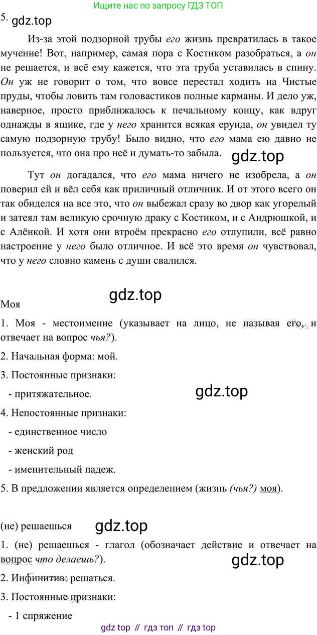 Русский язык, 6 класс Учебник, авторы: Быстрова Елена Александровна, Кибирёва Людмила Валентиновна, Гостева Юлия Николаевна, Антонова Евгения Станиславовна, издательство Русское слово, Москва, 2022, голубого цвета, Часть 2, страница 28, номер 31, Решение 3 (продолжение 3)