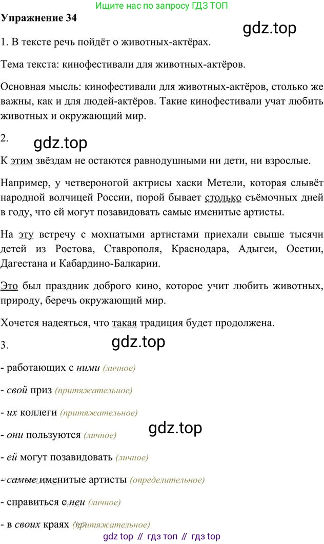 Русский язык, 6 класс Учебник, авторы: Быстрова Елена Александровна, Кибирёва Людмила Валентиновна, Гостева Юлия Николаевна, Антонова Евгения Станиславовна, издательство Русское слово, Москва, 2022, голубого цвета, Часть 2, страница 30, номер 34, Решение 3