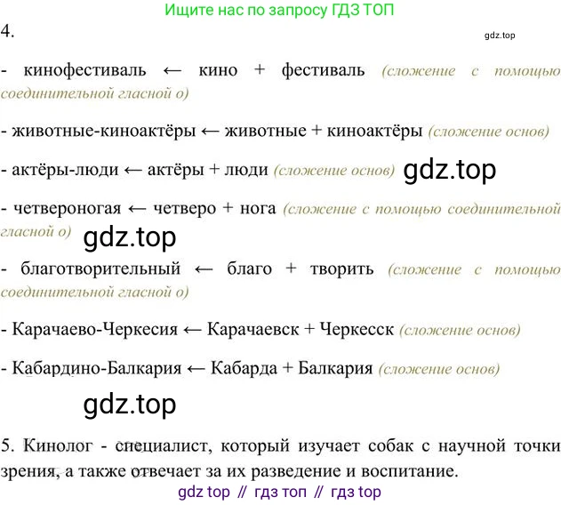 Русский язык, 6 класс Учебник, авторы: Быстрова Елена Александровна, Кибирёва Людмила Валентиновна, Гостева Юлия Николаевна, Антонова Евгения Станиславовна, издательство Русское слово, Москва, 2022, голубого цвета, Часть 2, страница 30, номер 34, Решение 3 (продолжение 2)