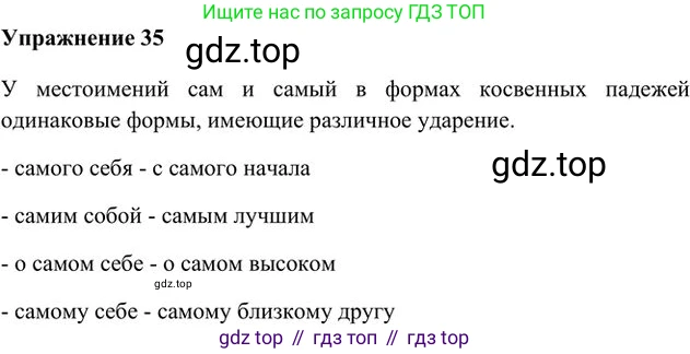 Русский язык, 6 класс Учебник, авторы: Быстрова Елена Александровна, Кибирёва Людмила Валентиновна, Гостева Юлия Николаевна, Антонова Евгения Станиславовна, издательство Русское слово, Москва, 2022, голубого цвета, Часть 2, страница 32, номер 35, Решение 3