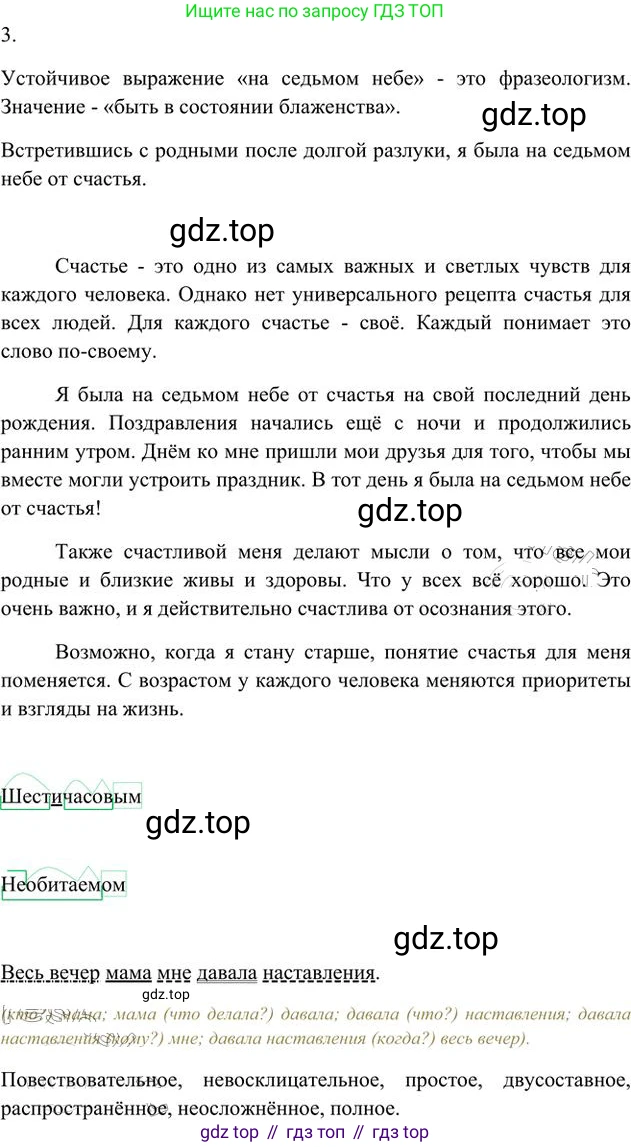 Русский язык, 6 класс Учебник, авторы: Быстрова Елена Александровна, Кибирёва Людмила Валентиновна, Гостева Юлия Николаевна, Антонова Евгения Станиславовна, издательство Русское слово, Москва, 2022, голубого цвета, Часть 2, страница 33, номер 37, Решение 3 (продолжение 2)