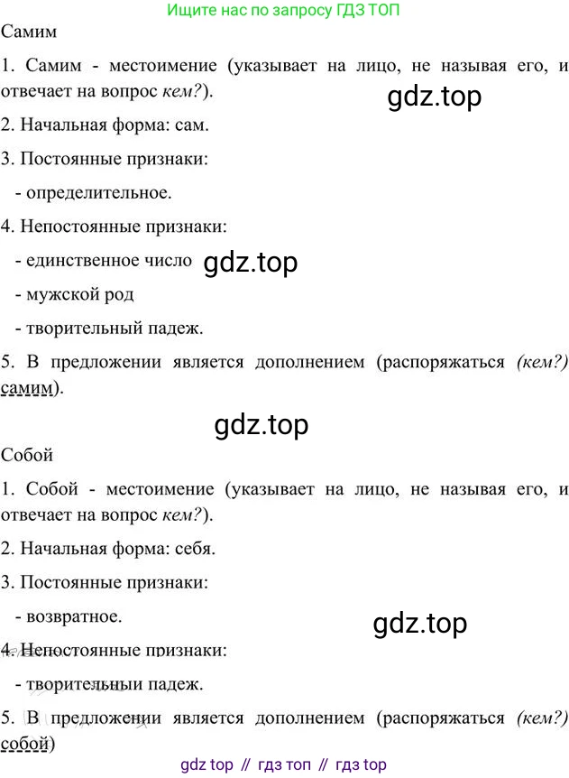 Русский язык, 6 класс Учебник, авторы: Быстрова Елена Александровна, Кибирёва Людмила Валентиновна, Гостева Юлия Николаевна, Антонова Евгения Станиславовна, издательство Русское слово, Москва, 2022, голубого цвета, Часть 2, страница 33, номер 37, Решение 3 (продолжение 3)