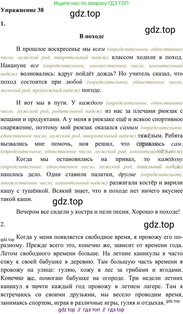 Русский язык, 6 класс Учебник, авторы: Быстрова Елена Александровна, Кибирёва Людмила Валентиновна, Гостева Юлия Николаевна, Антонова Евгения Станиславовна, издательство Русское слово, Москва, 2022, голубого цвета, Часть 2, страница 34, номер 38, Решение 3