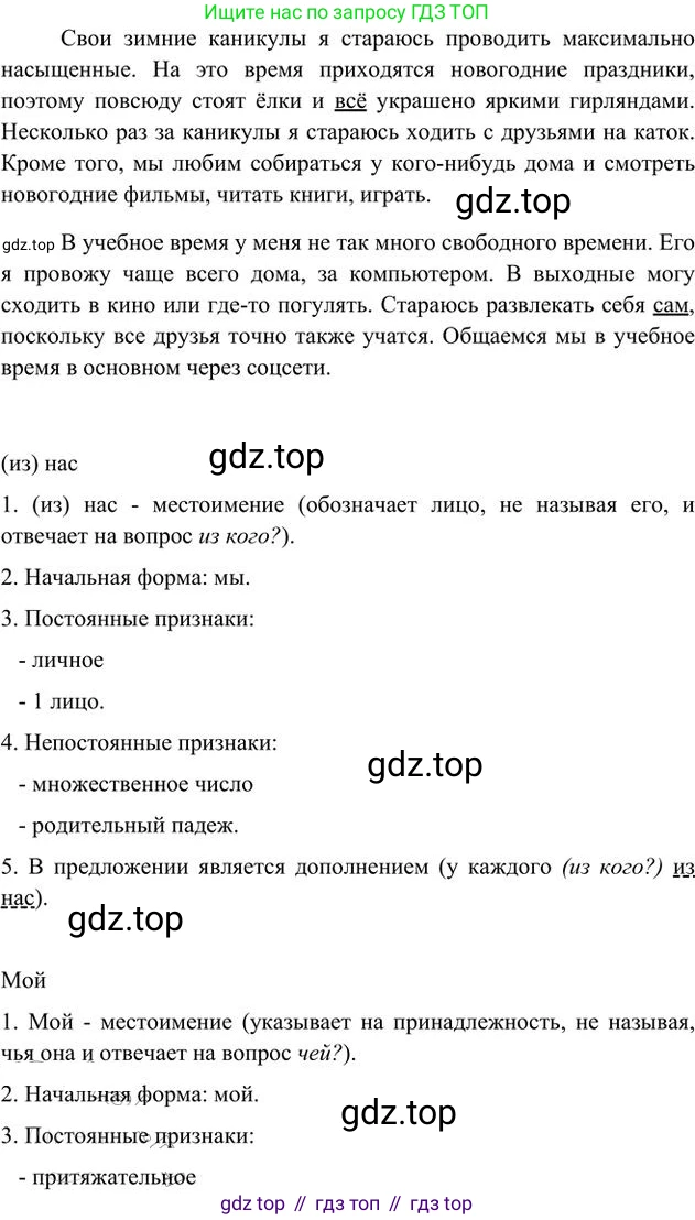 Русский язык, 6 класс Учебник, авторы: Быстрова Елена Александровна, Кибирёва Людмила Валентиновна, Гостева Юлия Николаевна, Антонова Евгения Станиславовна, издательство Русское слово, Москва, 2022, голубого цвета, Часть 2, страница 34, номер 38, Решение 3 (продолжение 2)