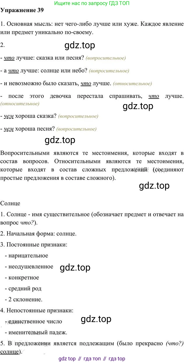 Русский язык, 6 класс Учебник, авторы: Быстрова Елена Александровна, Кибирёва Людмила Валентиновна, Гостева Юлия Николаевна, Антонова Евгения Станиславовна, издательство Русское слово, Москва, 2022, голубого цвета, Часть 2, страница 35, номер 39, Решение 3