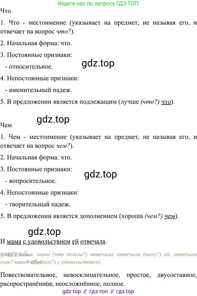 Русский язык, 6 класс Учебник, авторы: Быстрова Елена Александровна, Кибирёва Людмила Валентиновна, Гостева Юлия Николаевна, Антонова Евгения Станиславовна, издательство Русское слово, Москва, 2022, голубого цвета, Часть 2, страница 35, номер 39, Решение 3 (продолжение 2)