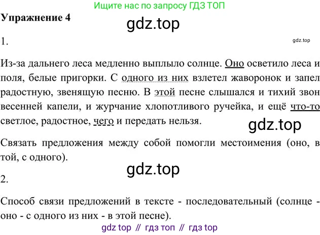 Русский язык, 6 класс Учебник, авторы: Быстрова Елена Александровна, Кибирёва Людмила Валентиновна, Гостева Юлия Николаевна, Антонова Евгения Станиславовна, издательство Русское слово, Москва, 2022, голубого цвета, Часть 2, страница 6, номер 4, Решение 3