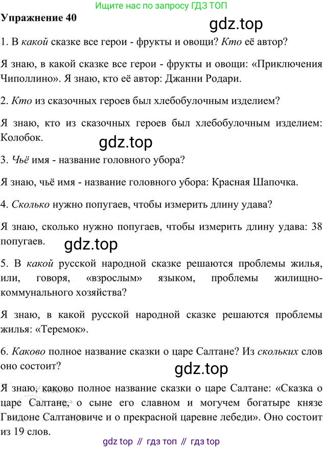 Русский язык, 6 класс Учебник, авторы: Быстрова Елена Александровна, Кибирёва Людмила Валентиновна, Гостева Юлия Николаевна, Антонова Евгения Станиславовна, издательство Русское слово, Москва, 2022, голубого цвета, Часть 2, страница 36, номер 40, Решение 3