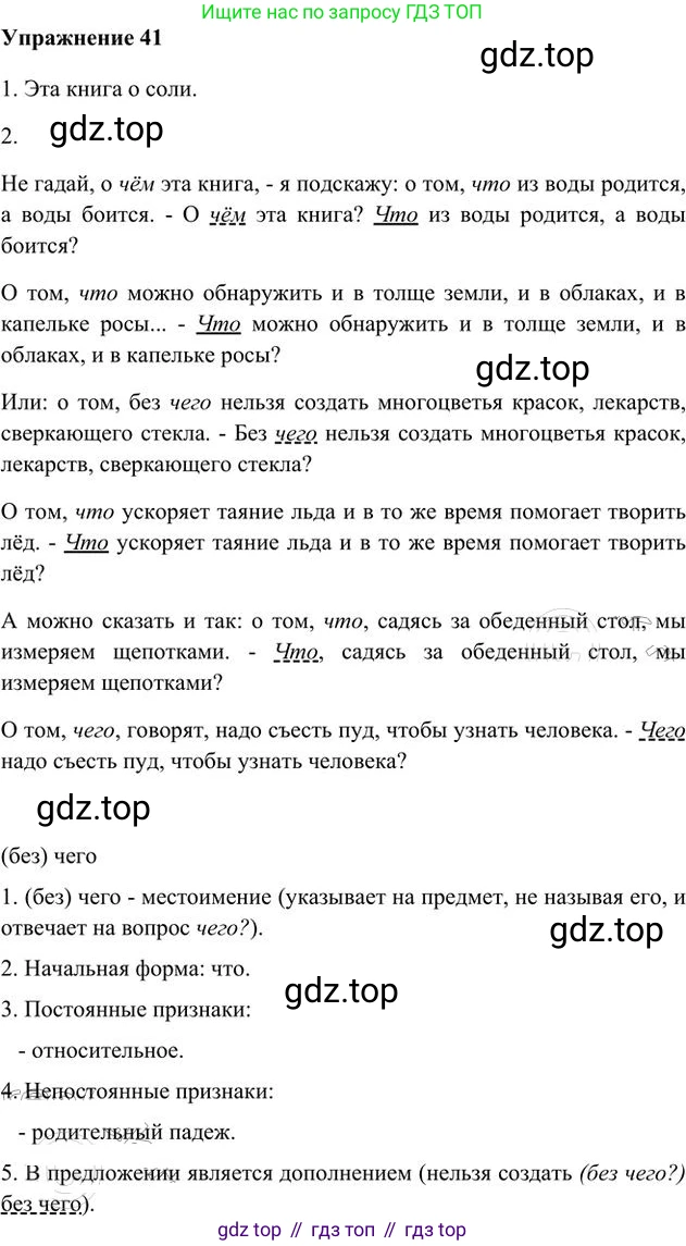 Русский язык, 6 класс Учебник, авторы: Быстрова Елена Александровна, Кибирёва Людмила Валентиновна, Гостева Юлия Николаевна, Антонова Евгения Станиславовна, издательство Русское слово, Москва, 2022, голубого цвета, Часть 2, страница 36, номер 41, Решение 3