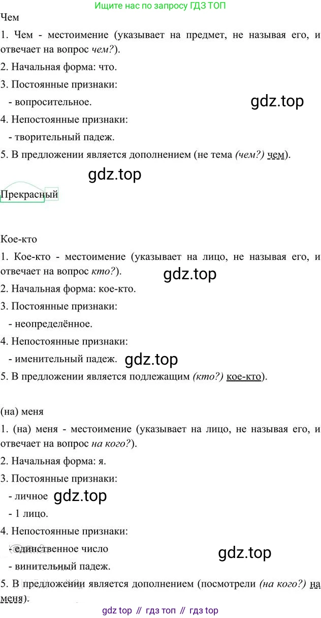 Русский язык, 6 класс Учебник, авторы: Быстрова Елена Александровна, Кибирёва Людмила Валентиновна, Гостева Юлия Николаевна, Антонова Евгения Станиславовна, издательство Русское слово, Москва, 2022, голубого цвета, Часть 2, страница 42, номер 45, Решение 3 (продолжение 3)