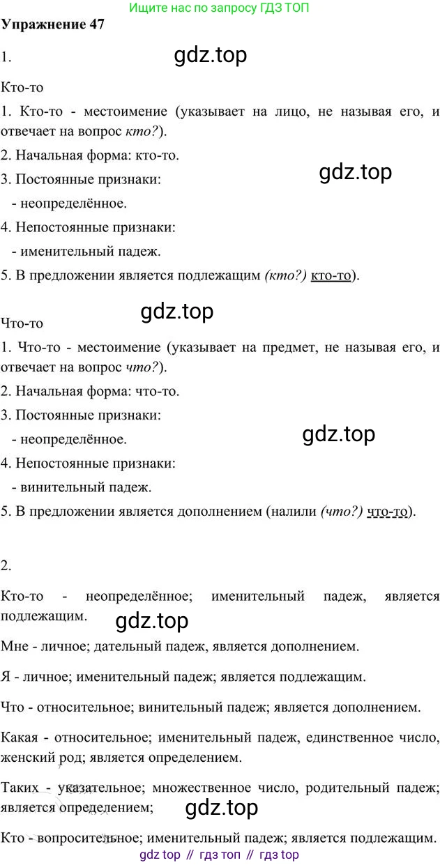 Русский язык, 6 класс Учебник, авторы: Быстрова Елена Александровна, Кибирёва Людмила Валентиновна, Гостева Юлия Николаевна, Антонова Евгения Станиславовна, издательство Русское слово, Москва, 2022, голубого цвета, Часть 2, страница 43, номер 47, Решение 3