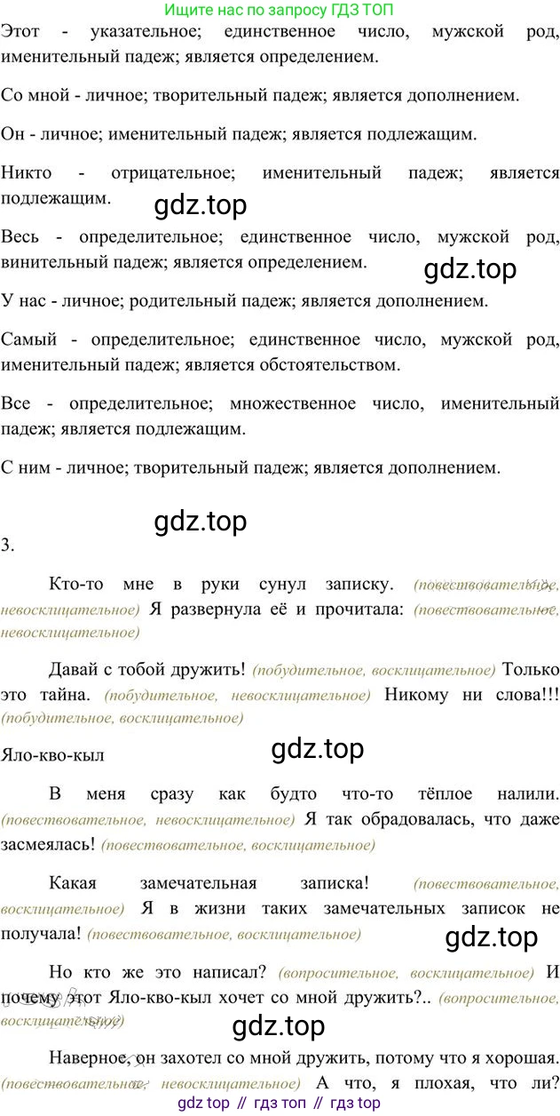 Русский язык, 6 класс Учебник, авторы: Быстрова Елена Александровна, Кибирёва Людмила Валентиновна, Гостева Юлия Николаевна, Антонова Евгения Станиславовна, издательство Русское слово, Москва, 2022, голубого цвета, Часть 2, страница 43, номер 47, Решение 3 (продолжение 2)