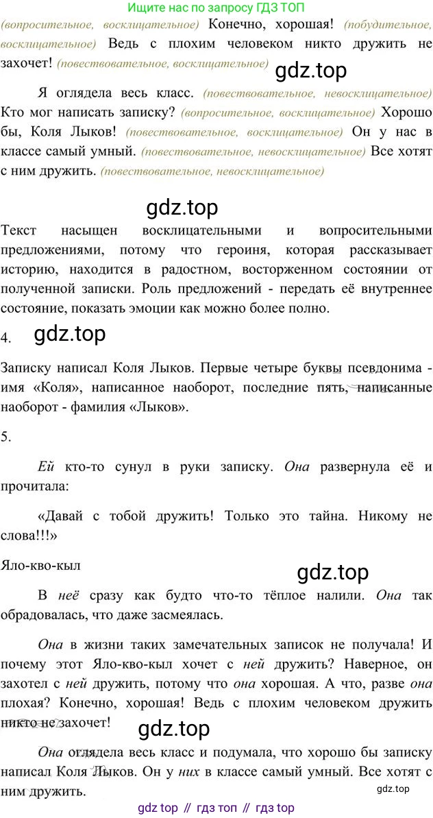 Русский язык, 6 класс Учебник, авторы: Быстрова Елена Александровна, Кибирёва Людмила Валентиновна, Гостева Юлия Николаевна, Антонова Евгения Станиславовна, издательство Русское слово, Москва, 2022, голубого цвета, Часть 2, страница 43, номер 47, Решение 3 (продолжение 3)