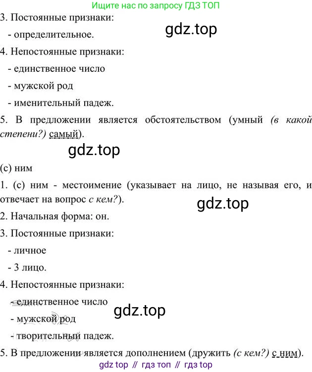 Русский язык, 6 класс Учебник, авторы: Быстрова Елена Александровна, Кибирёва Людмила Валентиновна, Гостева Юлия Николаевна, Антонова Евгения Станиславовна, издательство Русское слово, Москва, 2022, голубого цвета, Часть 2, страница 43, номер 47, Решение 3 (продолжение 5)