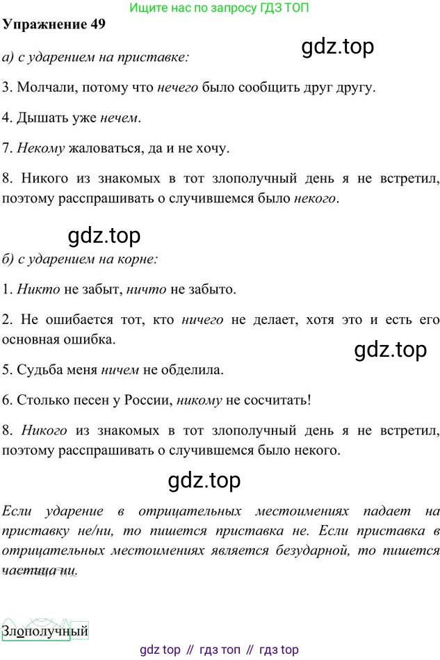 Русский язык, 6 класс Учебник, авторы: Быстрова Елена Александровна, Кибирёва Людмила Валентиновна, Гостева Юлия Николаевна, Антонова Евгения Станиславовна, издательство Русское слово, Москва, 2022, голубого цвета, Часть 2, страница 45, номер 49, Решение 3