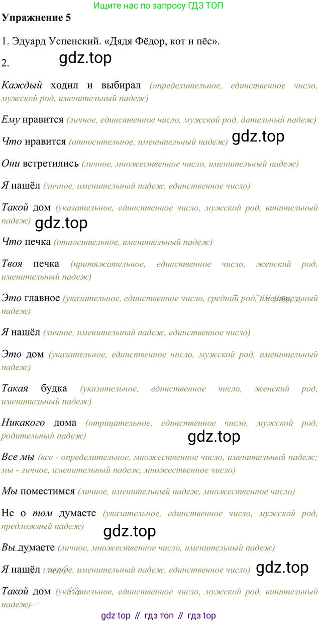 Русский язык, 6 класс Учебник, авторы: Быстрова Елена Александровна, Кибирёва Людмила Валентиновна, Гостева Юлия Николаевна, Антонова Евгения Станиславовна, издательство Русское слово, Москва, 2022, голубого цвета, Часть 2, страница 7, номер 5, Решение 3