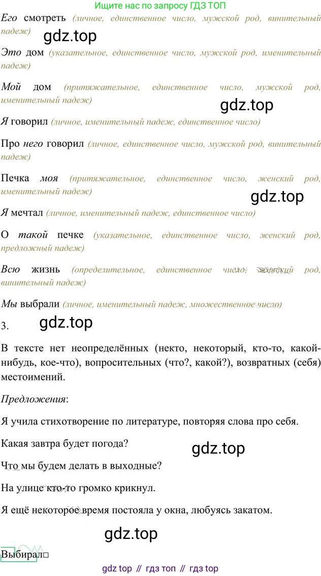 Русский язык, 6 класс Учебник, авторы: Быстрова Елена Александровна, Кибирёва Людмила Валентиновна, Гостева Юлия Николаевна, Антонова Евгения Станиславовна, издательство Русское слово, Москва, 2022, голубого цвета, Часть 2, страница 7, номер 5, Решение 3 (продолжение 2)