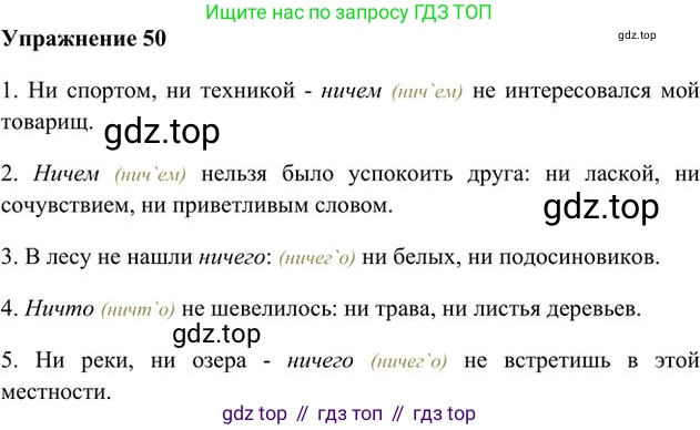 Русский язык, 6 класс Учебник, авторы: Быстрова Елена Александровна, Кибирёва Людмила Валентиновна, Гостева Юлия Николаевна, Антонова Евгения Станиславовна, издательство Русское слово, Москва, 2022, голубого цвета, Часть 2, страница 45, номер 50, Решение 3