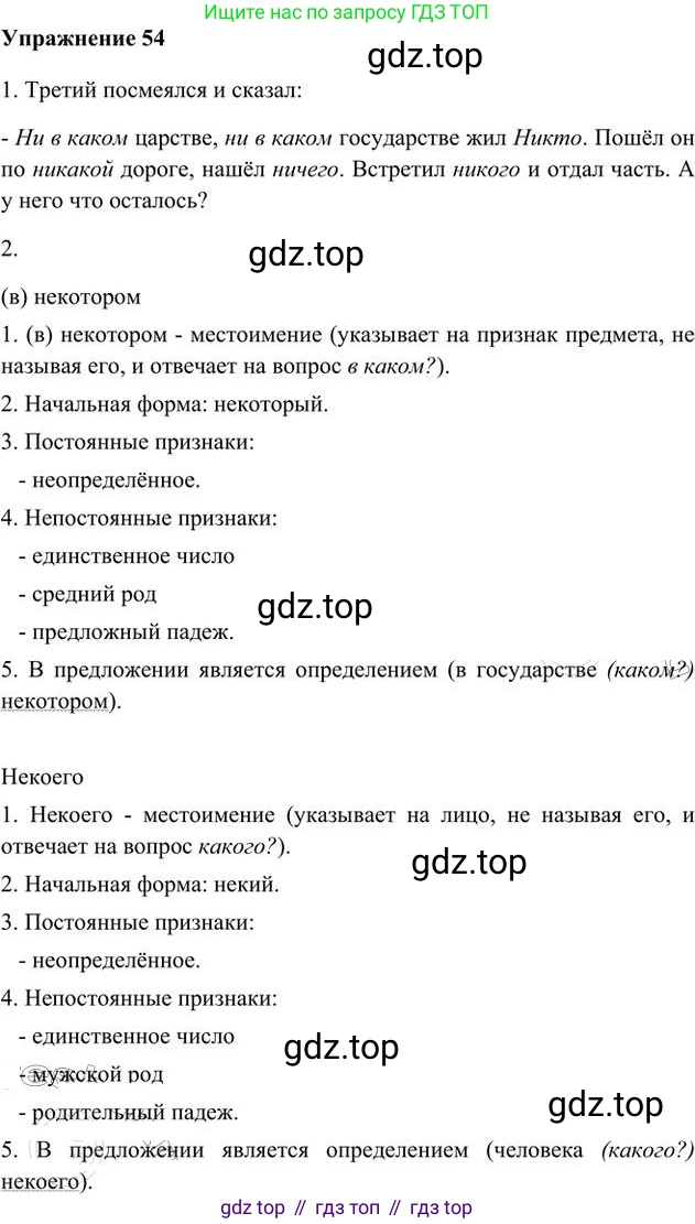 Русский язык, 6 класс Учебник, авторы: Быстрова Елена Александровна, Кибирёва Людмила Валентиновна, Гостева Юлия Николаевна, Антонова Евгения Станиславовна, издательство Русское слово, Москва, 2022, голубого цвета, Часть 2, страница 47, номер 54, Решение 3