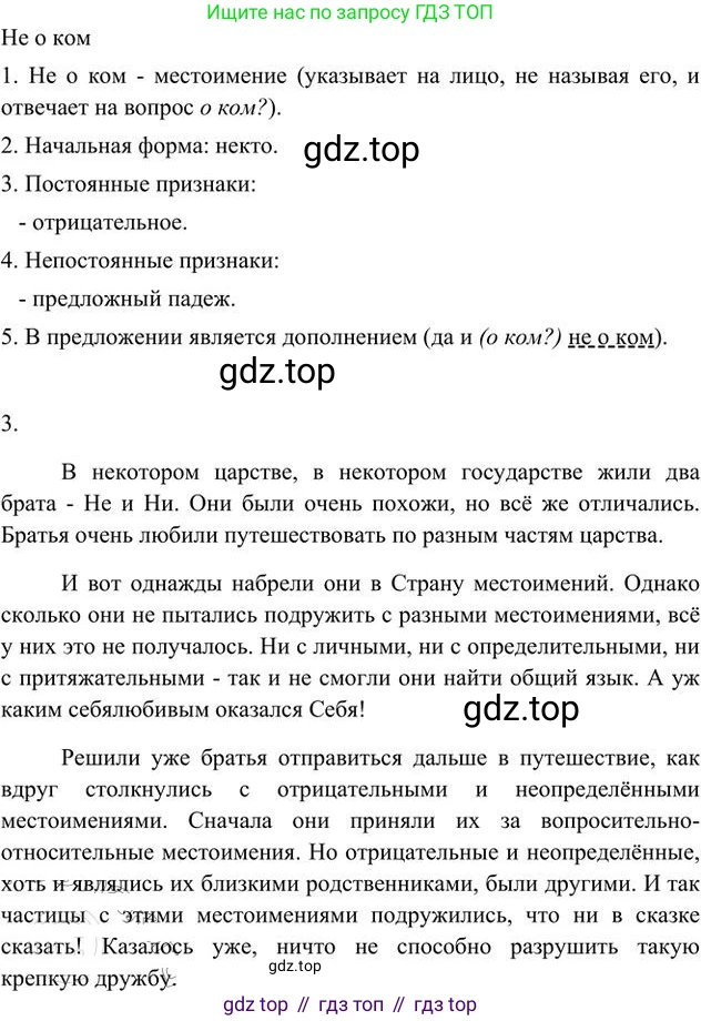 Русский язык, 6 класс Учебник, авторы: Быстрова Елена Александровна, Кибирёва Людмила Валентиновна, Гостева Юлия Николаевна, Антонова Евгения Станиславовна, издательство Русское слово, Москва, 2022, голубого цвета, Часть 2, страница 47, номер 54, Решение 3 (продолжение 2)