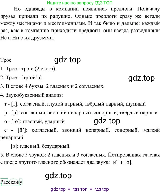 Русский язык, 6 класс Учебник, авторы: Быстрова Елена Александровна, Кибирёва Людмила Валентиновна, Гостева Юлия Николаевна, Антонова Евгения Станиславовна, издательство Русское слово, Москва, 2022, голубого цвета, Часть 2, страница 47, номер 54, Решение 3 (продолжение 3)