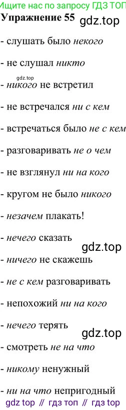 Русский язык, 6 класс Учебник, авторы: Быстрова Елена Александровна, Кибирёва Людмила Валентиновна, Гостева Юлия Николаевна, Антонова Евгения Станиславовна, издательство Русское слово, Москва, 2022, голубого цвета, Часть 2, страница 47, номер 55, Решение 3
