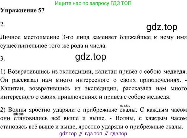 Русский язык, 6 класс Учебник, авторы: Быстрова Елена Александровна, Кибирёва Людмила Валентиновна, Гостева Юлия Николаевна, Антонова Евгения Станиславовна, издательство Русское слово, Москва, 2022, голубого цвета, Часть 2, страница 48, номер 57, Решение 3