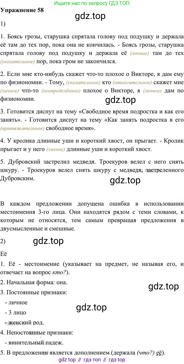 Русский язык, 6 класс Учебник, авторы: Быстрова Елена Александровна, Кибирёва Людмила Валентиновна, Гостева Юлия Николаевна, Антонова Евгения Станиславовна, издательство Русское слово, Москва, 2022, голубого цвета, Часть 2, страница 48, номер 58, Решение 3