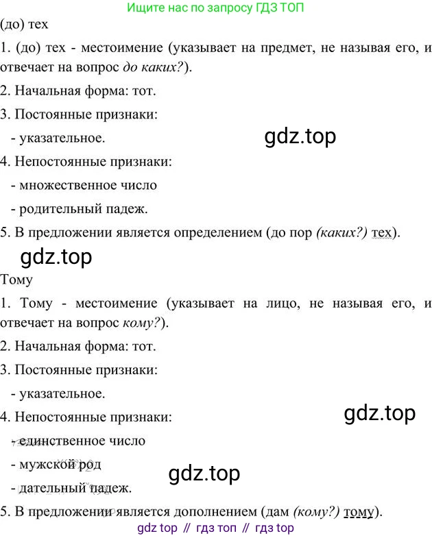 Русский язык, 6 класс Учебник, авторы: Быстрова Елена Александровна, Кибирёва Людмила Валентиновна, Гостева Юлия Николаевна, Антонова Евгения Станиславовна, издательство Русское слово, Москва, 2022, голубого цвета, Часть 2, страница 48, номер 58, Решение 3 (продолжение 2)