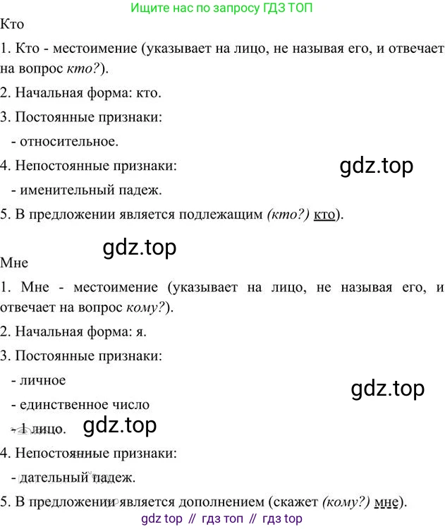 Русский язык, 6 класс Учебник, авторы: Быстрова Елена Александровна, Кибирёва Людмила Валентиновна, Гостева Юлия Николаевна, Антонова Евгения Станиславовна, издательство Русское слово, Москва, 2022, голубого цвета, Часть 2, страница 48, номер 58, Решение 3 (продолжение 3)
