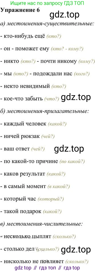 Русский язык, 6 класс Учебник, авторы: Быстрова Елена Александровна, Кибирёва Людмила Валентиновна, Гостева Юлия Николаевна, Антонова Евгения Станиславовна, издательство Русское слово, Москва, 2022, голубого цвета, Часть 2, страница 9, номер 6, Решение 3