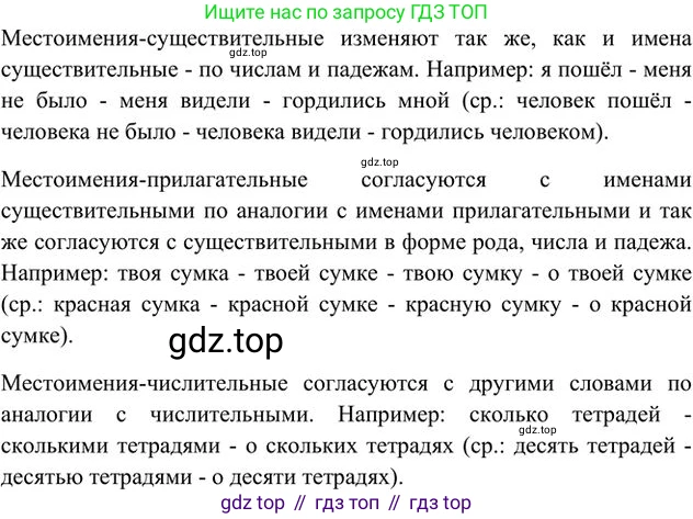 Русский язык, 6 класс Учебник, авторы: Быстрова Елена Александровна, Кибирёва Людмила Валентиновна, Гостева Юлия Николаевна, Антонова Евгения Станиславовна, издательство Русское слово, Москва, 2022, голубого цвета, Часть 2, страница 9, номер 6, Решение 3 (продолжение 2)