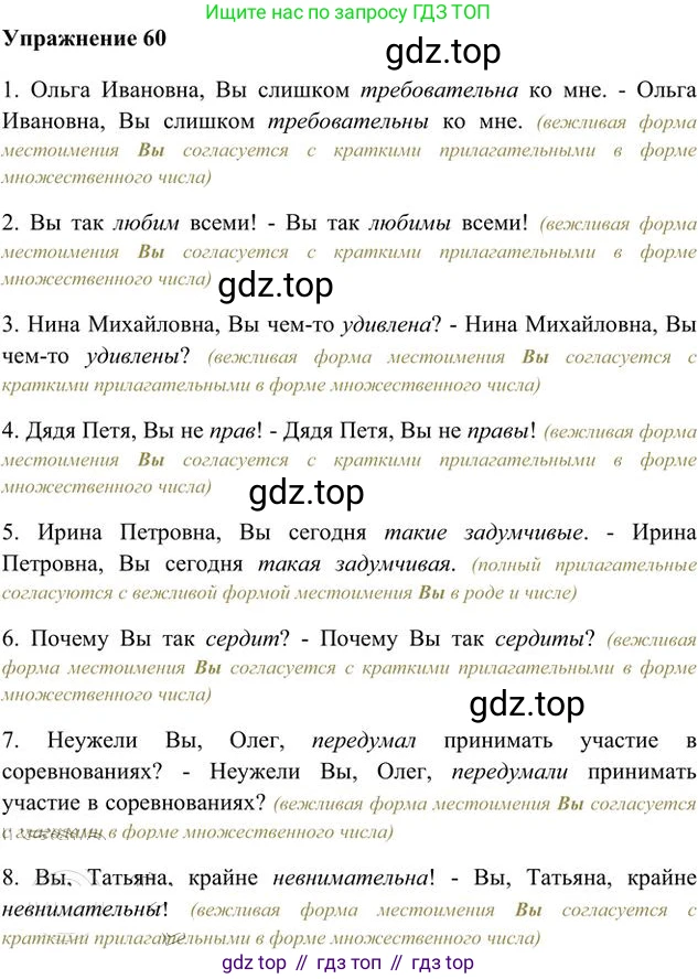 Русский язык, 6 класс Учебник, авторы: Быстрова Елена Александровна, Кибирёва Людмила Валентиновна, Гостева Юлия Николаевна, Антонова Евгения Станиславовна, издательство Русское слово, Москва, 2022, голубого цвета, Часть 2, страница 49, номер 60, Решение 3