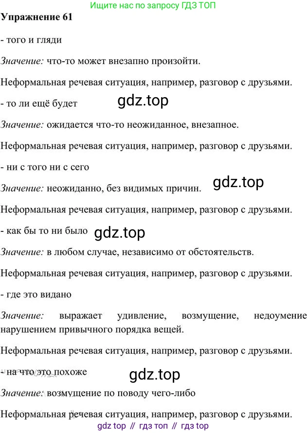 Русский язык, 6 класс Учебник, авторы: Быстрова Елена Александровна, Кибирёва Людмила Валентиновна, Гостева Юлия Николаевна, Антонова Евгения Станиславовна, издательство Русское слово, Москва, 2022, голубого цвета, Часть 2, страница 50, номер 61, Решение 3
