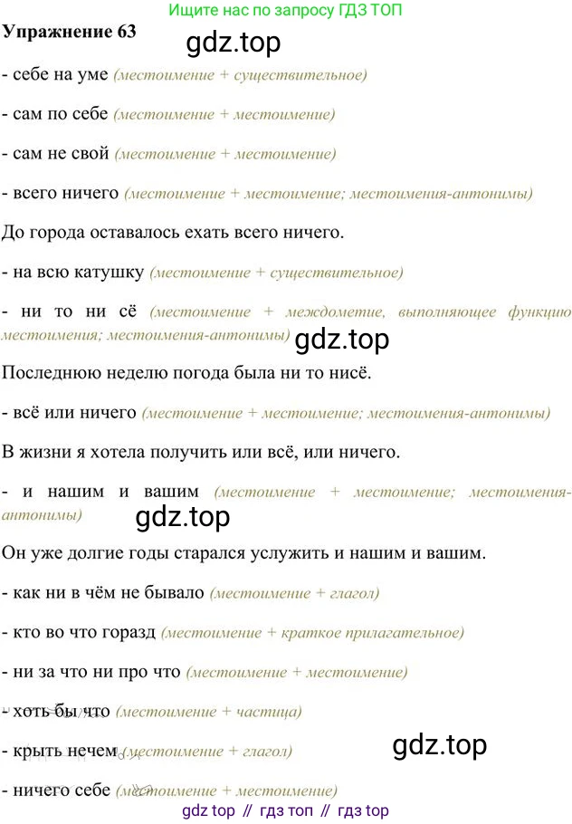 Русский язык, 6 класс Учебник, авторы: Быстрова Елена Александровна, Кибирёва Людмила Валентиновна, Гостева Юлия Николаевна, Антонова Евгения Станиславовна, издательство Русское слово, Москва, 2022, голубого цвета, Часть 2, страница 50, номер 63, Решение 3