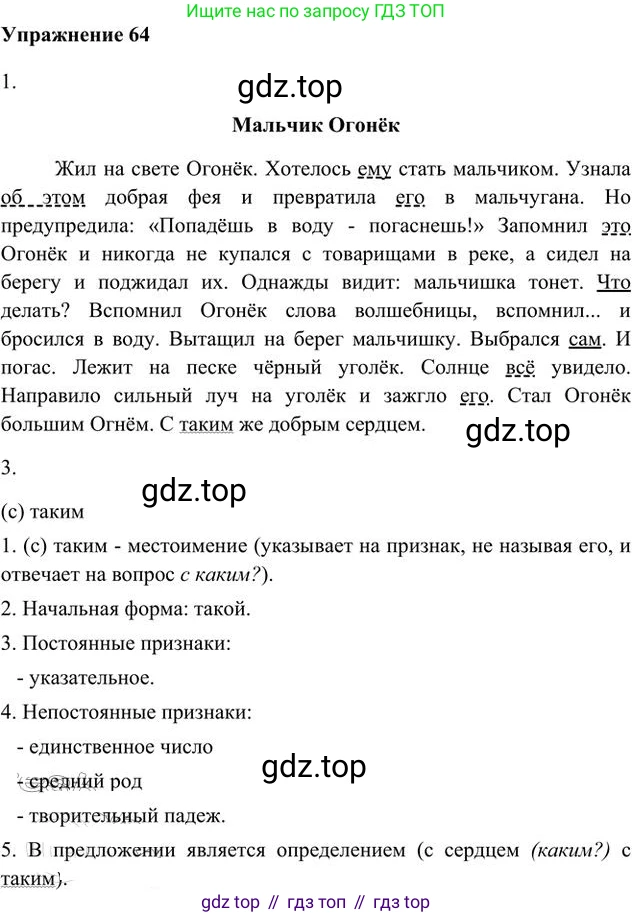 Русский язык, 6 класс Учебник, авторы: Быстрова Елена Александровна, Кибирёва Людмила Валентиновна, Гостева Юлия Николаевна, Антонова Евгения Станиславовна, издательство Русское слово, Москва, 2022, голубого цвета, Часть 2, страница 50, номер 64, Решение 3