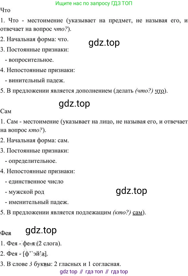 Русский язык, 6 класс Учебник, авторы: Быстрова Елена Александровна, Кибирёва Людмила Валентиновна, Гостева Юлия Николаевна, Антонова Евгения Станиславовна, издательство Русское слово, Москва, 2022, голубого цвета, Часть 2, страница 50, номер 64, Решение 3 (продолжение 2)