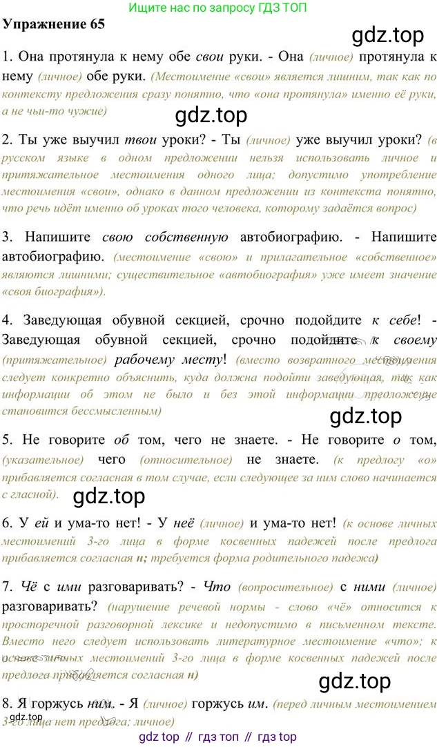 Русский язык, 6 класс Учебник, авторы: Быстрова Елена Александровна, Кибирёва Людмила Валентиновна, Гостева Юлия Николаевна, Антонова Евгения Станиславовна, издательство Русское слово, Москва, 2022, голубого цвета, Часть 2, страница 51, номер 65, Решение 3