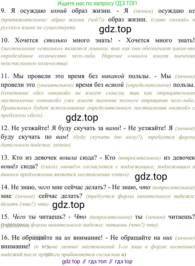 Русский язык, 6 класс Учебник, авторы: Быстрова Елена Александровна, Кибирёва Людмила Валентиновна, Гостева Юлия Николаевна, Антонова Евгения Станиславовна, издательство Русское слово, Москва, 2022, голубого цвета, Часть 2, страница 51, номер 65, Решение 3 (продолжение 2)