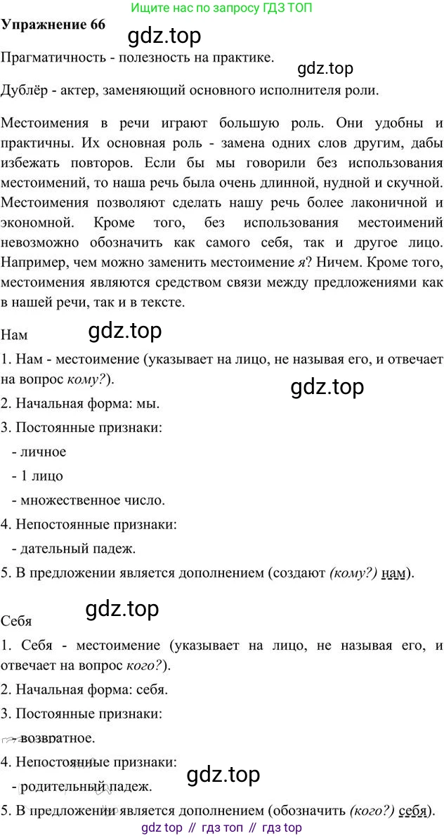 Русский язык, 6 класс Учебник, авторы: Быстрова Елена Александровна, Кибирёва Людмила Валентиновна, Гостева Юлия Николаевна, Антонова Евгения Станиславовна, издательство Русское слово, Москва, 2022, голубого цвета, Часть 2, страница 51, номер 66, Решение 3
