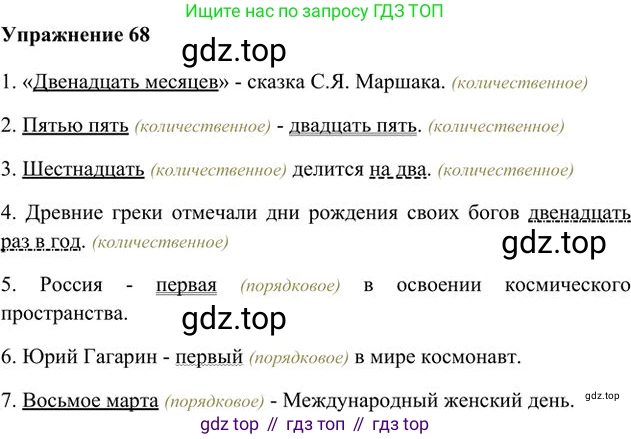 Русский язык, 6 класс Учебник, авторы: Быстрова Елена Александровна, Кибирёва Людмила Валентиновна, Гостева Юлия Николаевна, Антонова Евгения Станиславовна, издательство Русское слово, Москва, 2022, голубого цвета, Часть 2, страница 57, номер 68, Решение 3