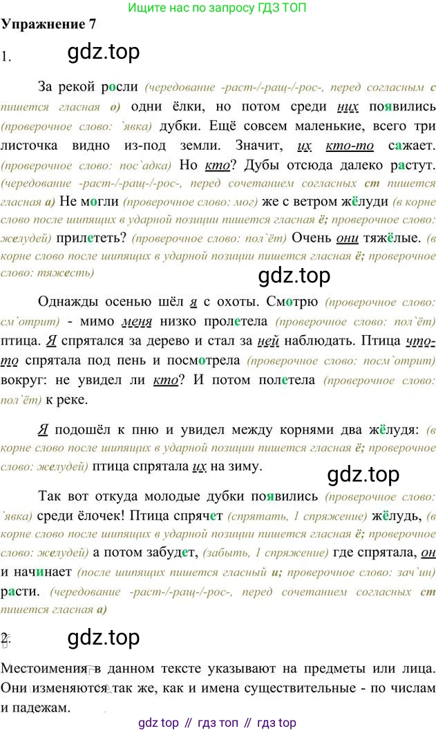 Русский язык, 6 класс Учебник, авторы: Быстрова Елена Александровна, Кибирёва Людмила Валентиновна, Гостева Юлия Николаевна, Антонова Евгения Станиславовна, издательство Русское слово, Москва, 2022, голубого цвета, Часть 2, страница 9, номер 7, Решение 3