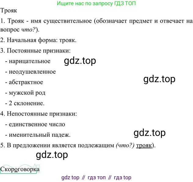 Русский язык, 6 класс Учебник, авторы: Быстрова Елена Александровна, Кибирёва Людмила Валентиновна, Гостева Юлия Николаевна, Антонова Евгения Станиславовна, издательство Русское слово, Москва, 2022, голубого цвета, Часть 2, страница 58, номер 70, Решение 3 (продолжение 2)